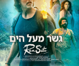 גשר מעל הים