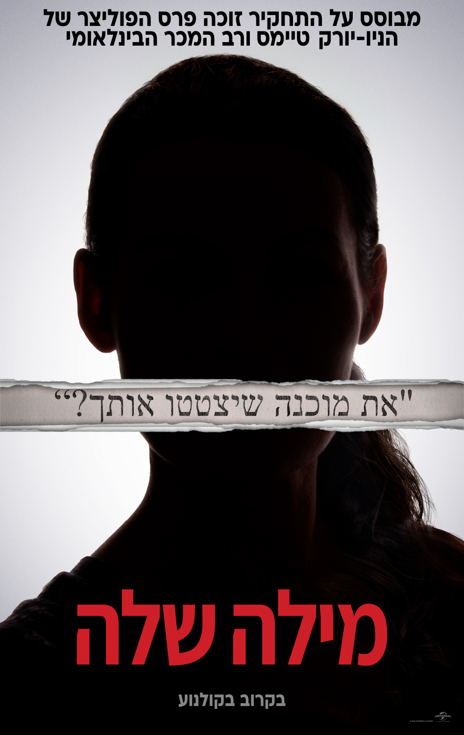 מילה שלה