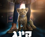 קינג
