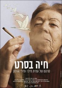 חיה בסרט - כרזה