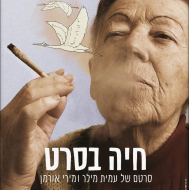 חיה בסרט