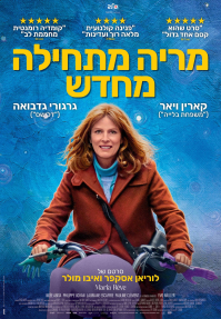 מריה מתחילה מחדש