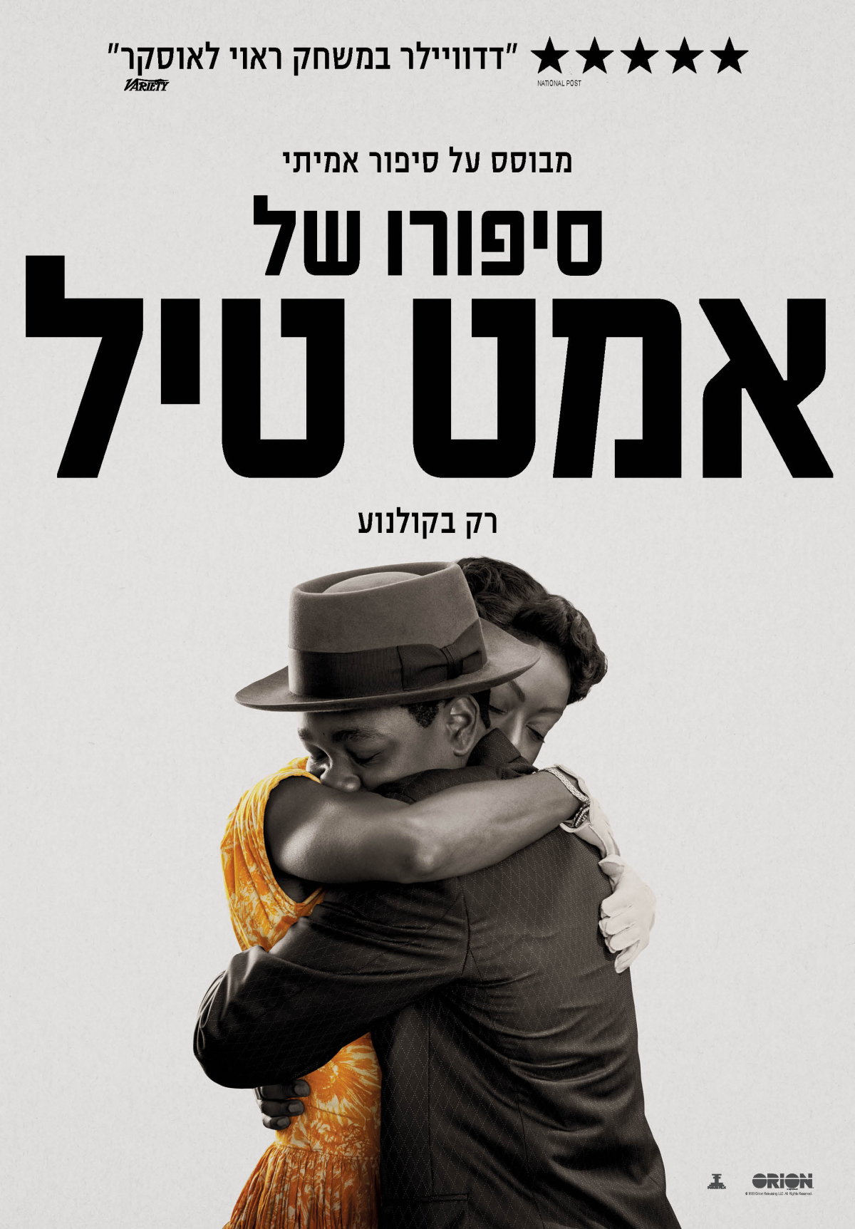 סיפורו של אמט טיל