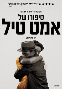 סיפורו של אמט טיל - פוסטר