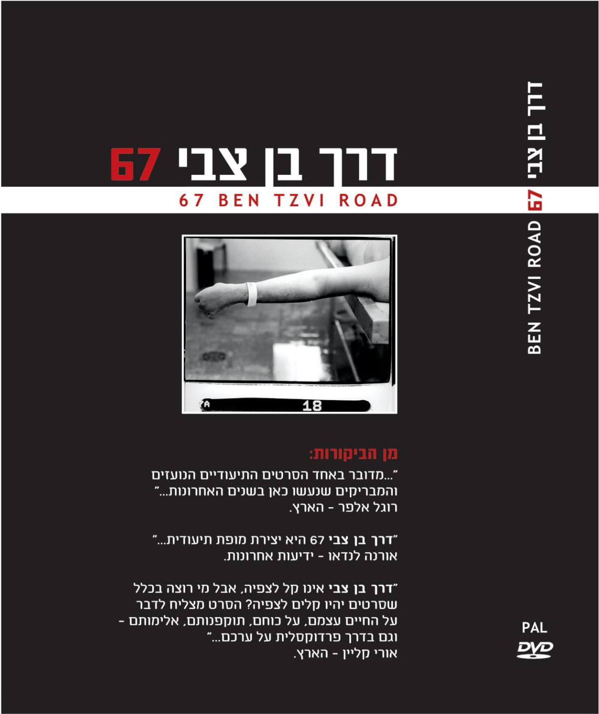 דרך בן צבי 67