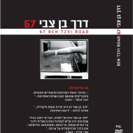 דרך בן צבי 67