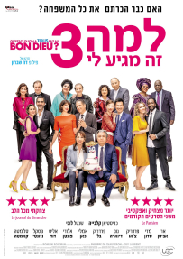 למה זה מגיע לי 3