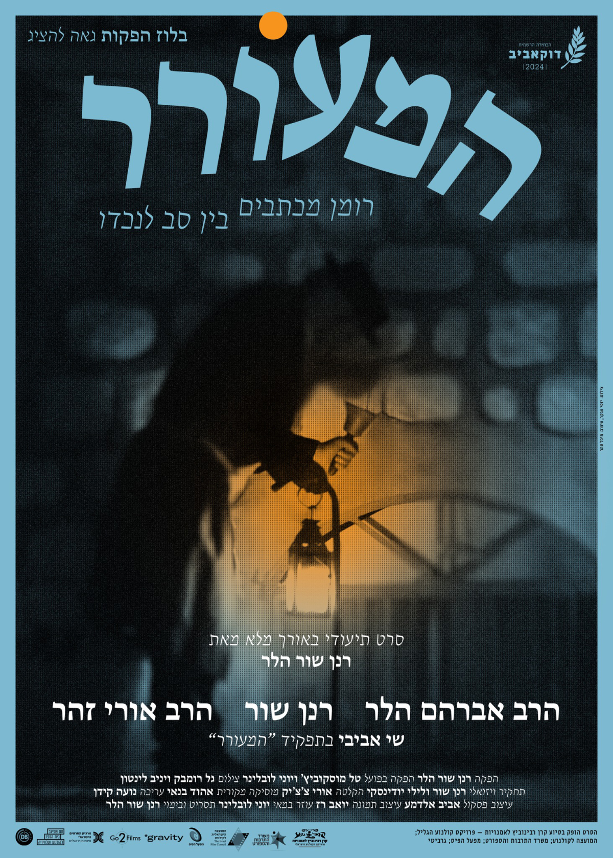 המעורר: רומן מכתבים בין סב לנכדו