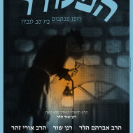 המעורר: רומן מכתבים בין סב לנכדו