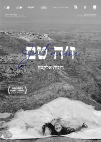 ז'ה טם, רונית אלקבץ - כרזה