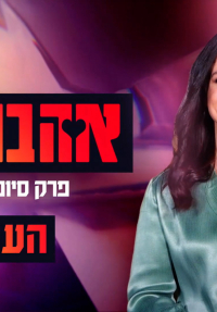 אהבה גדולה מהחיים - כרזה