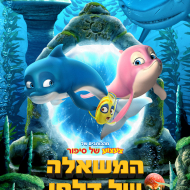 המשאלה של דלפי