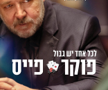 פוקר פייס