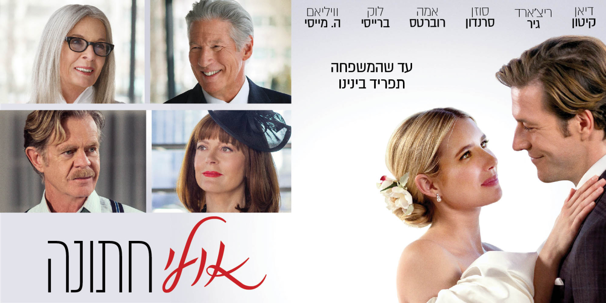 אולי חתונה