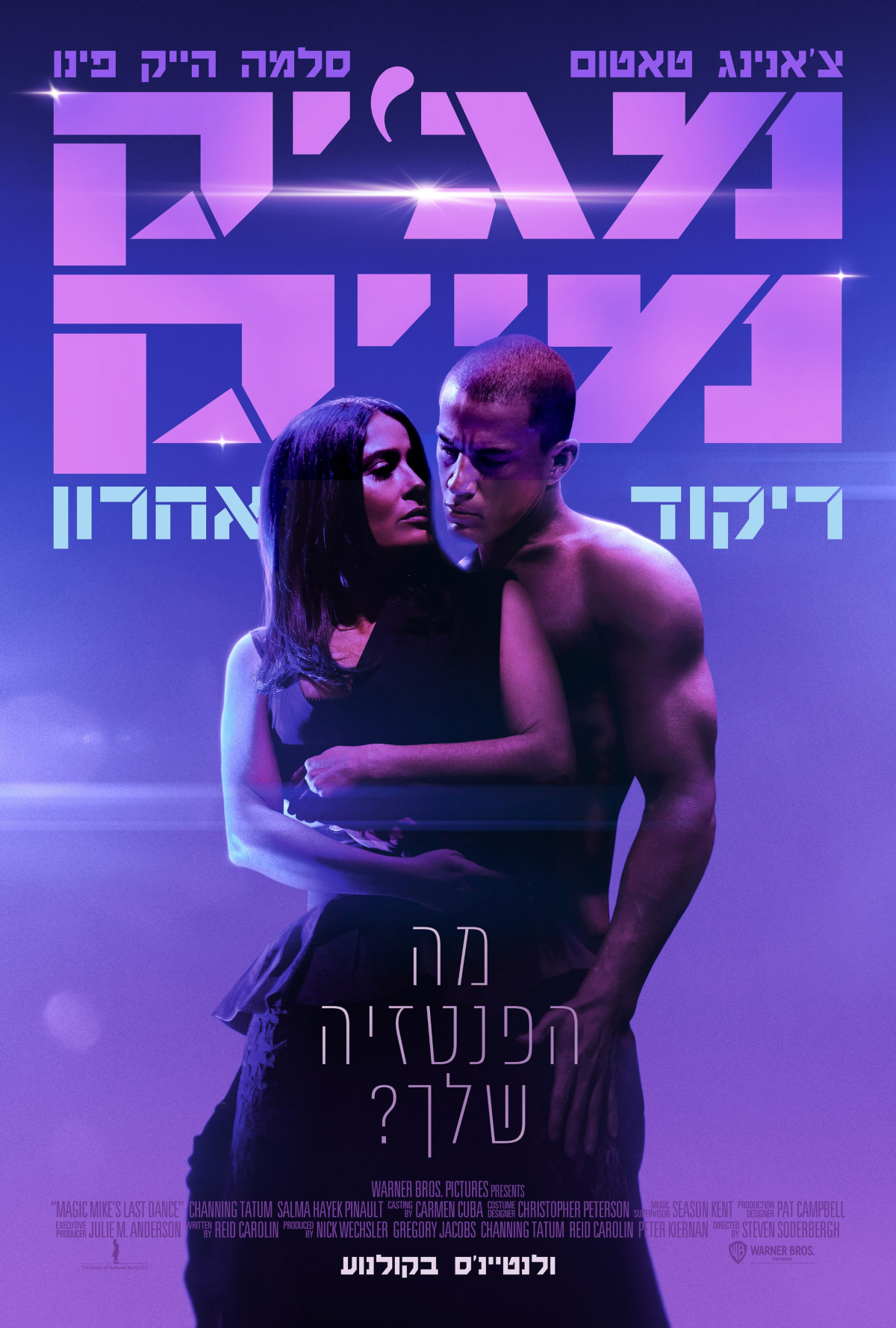 מג'יק מייק 3: ריקוד אחרון