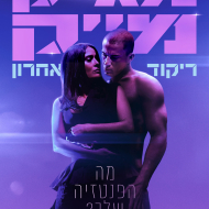 מג'יק מייק 3: ריקוד אחרון