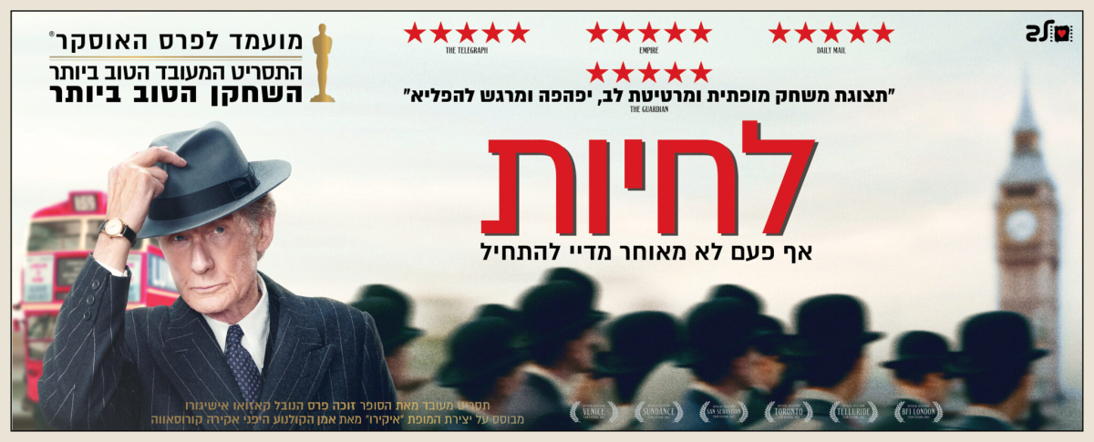 לחיות