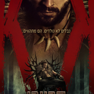 קרייבן הצייד