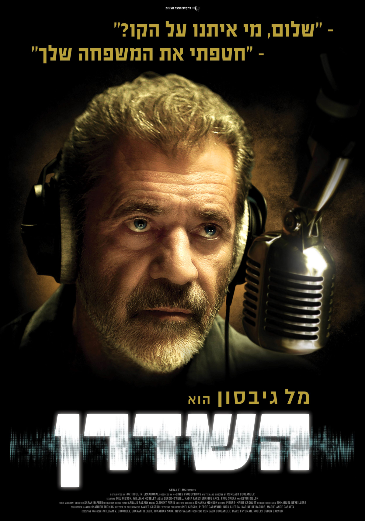 השדרן