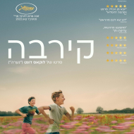 קירבה