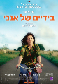 בידיים של אנני - כרזה