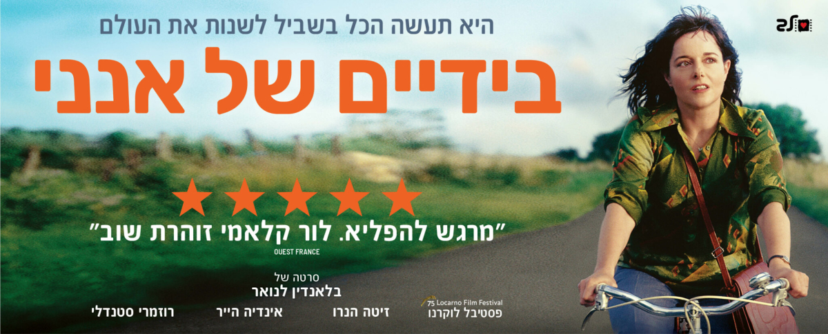 בידיים של אנני
