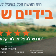 בידיים של אנני