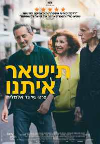 תישאר איתנו - כרזה