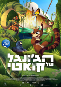 הג'ונגל של קואטי - פוסטר