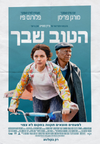 הטוב שבך - כרזה