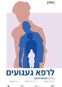 לרפא געגועים - כרזה