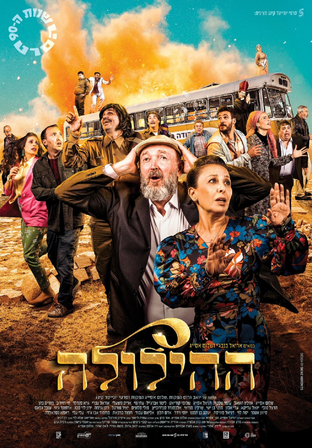 ההילולה