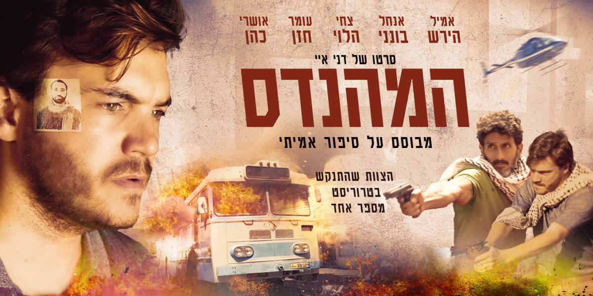 המהנדס