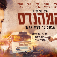 המהנדס
