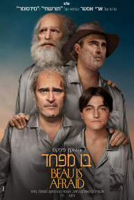 בו מפחד