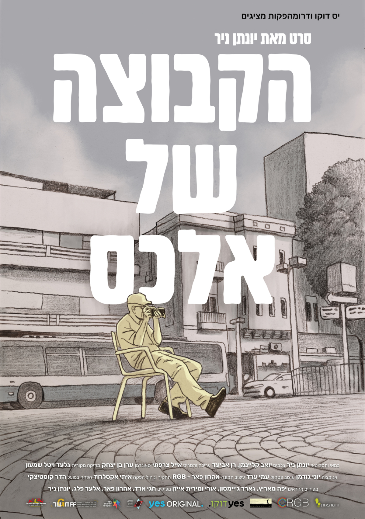 הקבוצה של אלכס