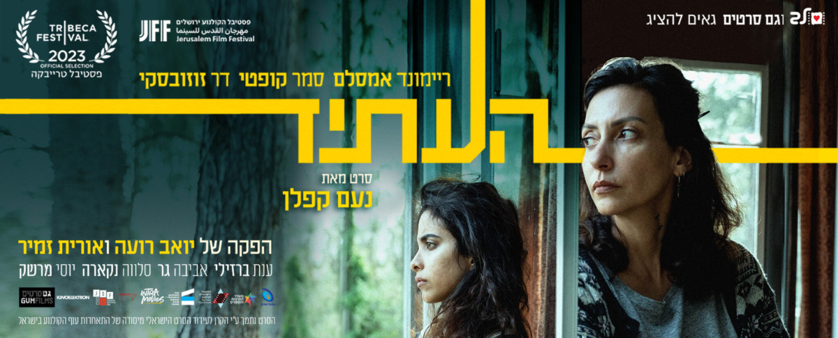 העתיד