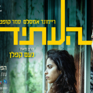 העתיד