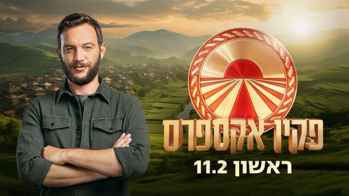 פקין אקספרס