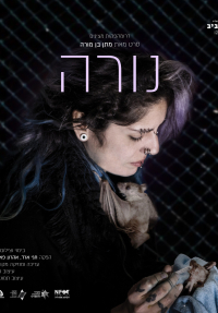 נורה - פוסטר