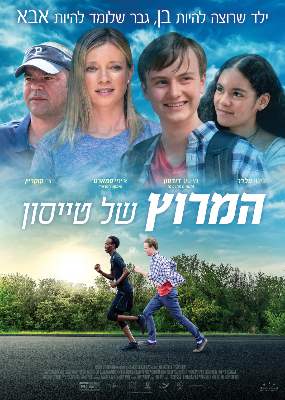 המירוץ של טייסון