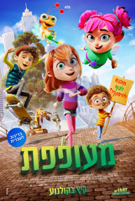 מעופפת