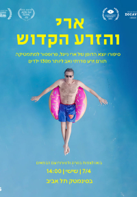 ארי והזרע הקדוש