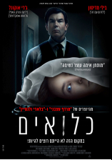 כלואים