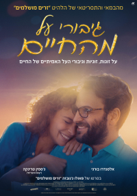 גיבורי על מהחיים - פוסטר