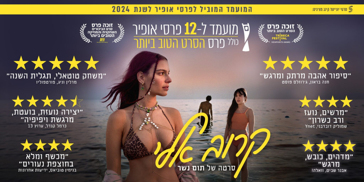קרוב אלי