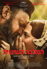 המלכה השישית
