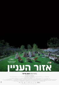 איזור העניין - כרזה