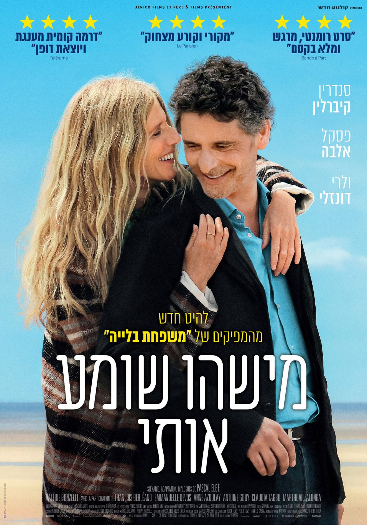 מישהו שומע אותי