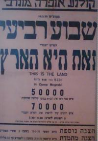 זאת היא הארץ - כרזה